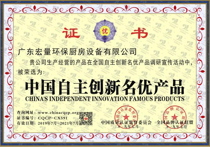 中國自主創新名優產品
