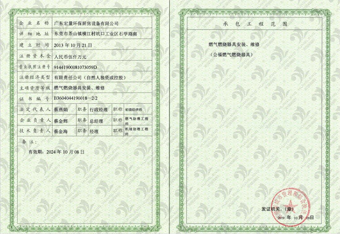 宏量燃氣燃燒器具安裝維修資質